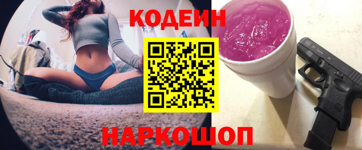 Кодеиновый сироп Lean напиток Lean (лин)  Вход с VPN  Ухта 