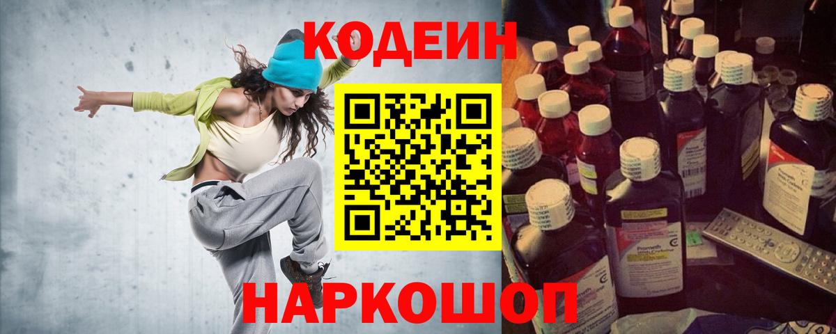 Codein напиток Lean (лин) Ухта