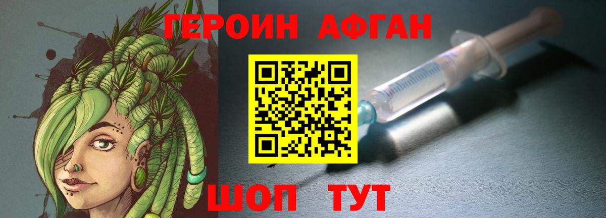 ГЕРОИН хмурый Ухта